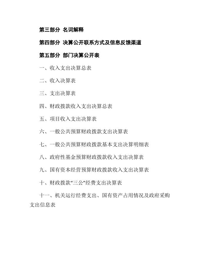 内蒙古自治区包头市军粮供应中心2021年决算公开报告.pdf