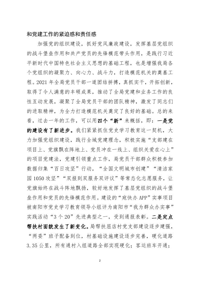 薛榜法在党风廉政建设工作会议讲话.pdf