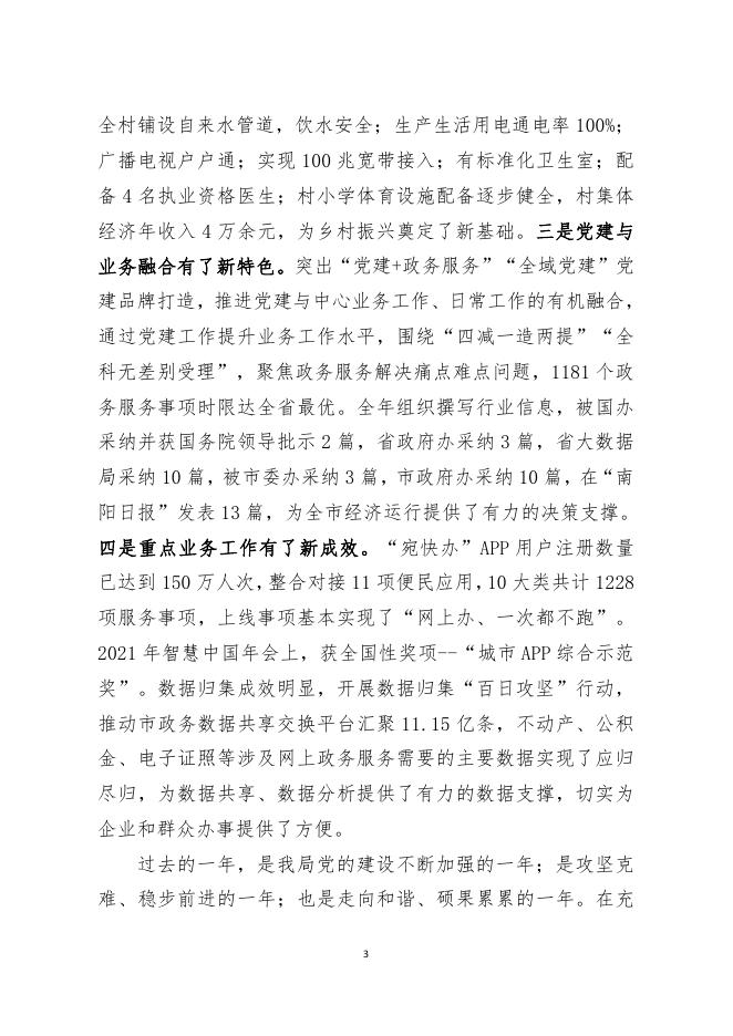 薛榜法在党风廉政建设工作会议讲话.pdf