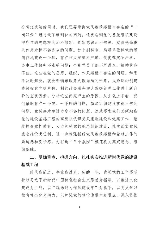 薛榜法在党风廉政建设工作会议讲话.pdf