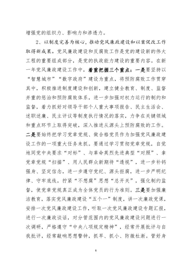 薛榜法在党风廉政建设工作会议讲话.pdf