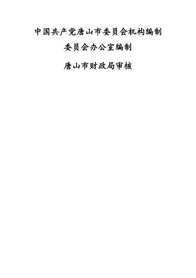 2022年市委编办部门预算草案.docx