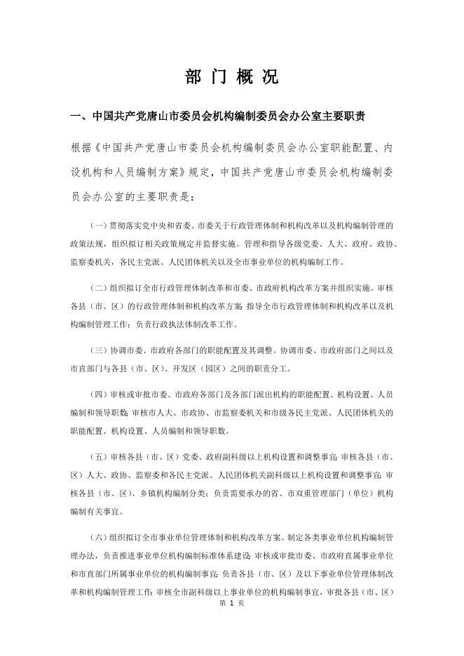 2022年市委编办部门预算草案.docx