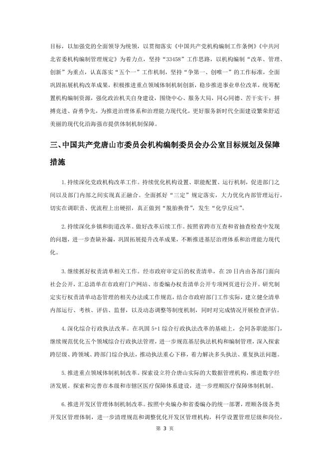 2022年市委编办部门预算草案.docx