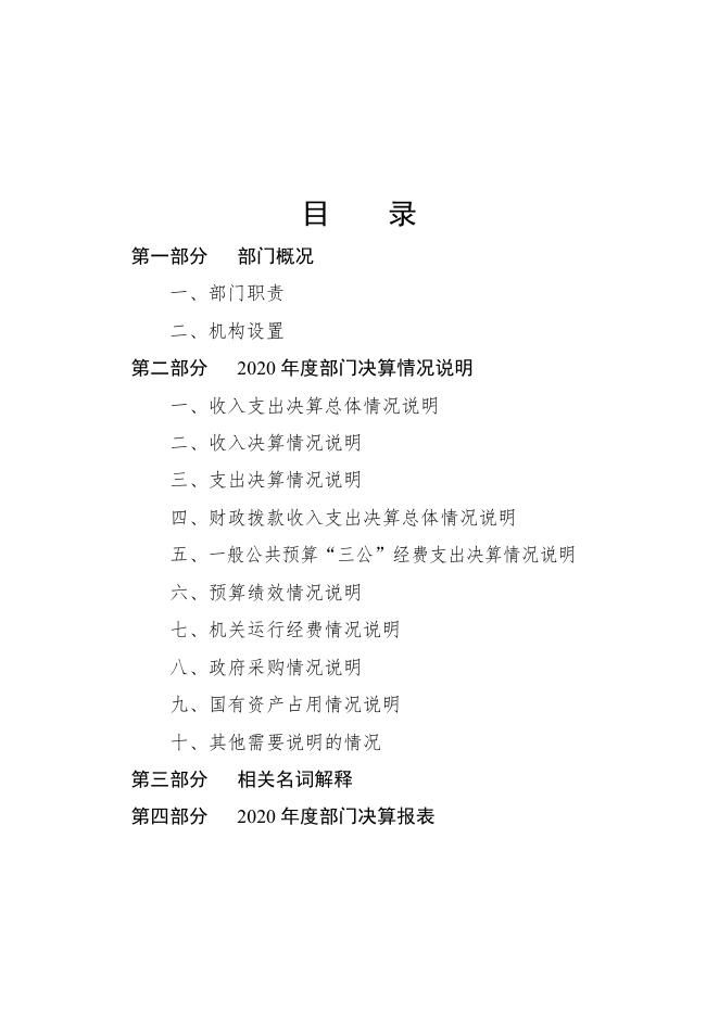 唐山市水利规划设计研究院2020年度决算公开.pdf