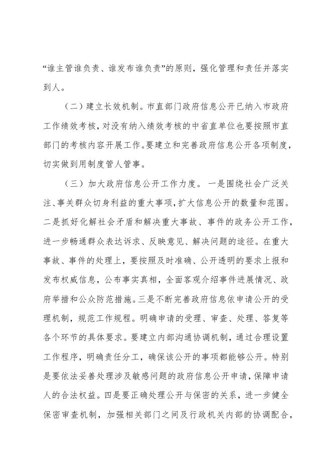 临江市新市街道2017年度政府信息公开年度报告.docx