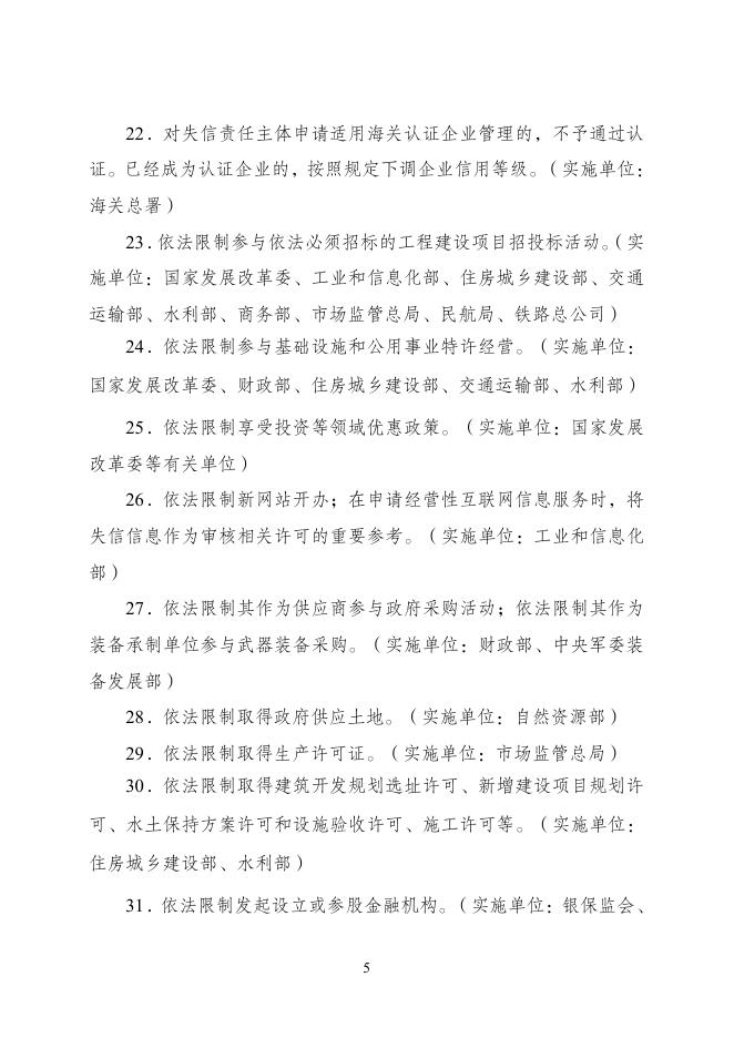 印发《关于对科研领域相关失信责任主体实施联合惩戒的合作备忘录》的通知.pdf