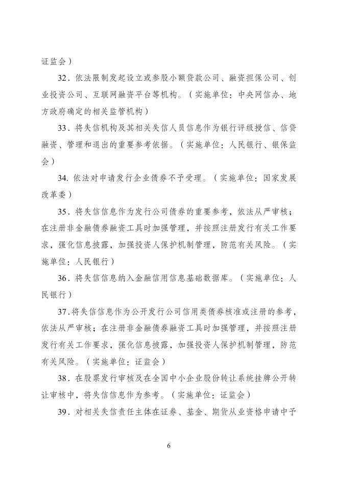 印发《关于对科研领域相关失信责任主体实施联合惩戒的合作备忘录》的通知.pdf