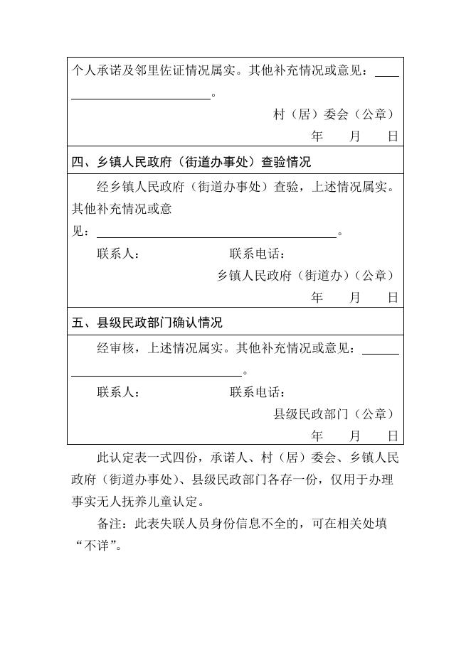 附件3 儿童父母失联情况认定表.docx