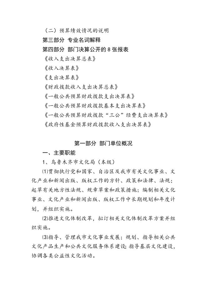 乌鲁木齐市文化系统2018年决算公开.doc