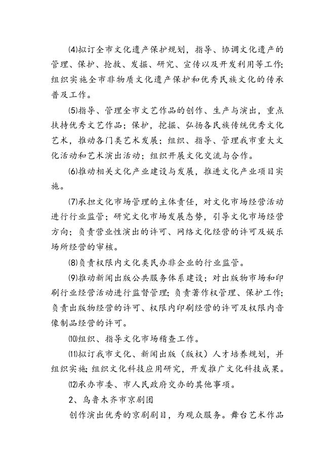 乌鲁木齐市文化系统2018年决算公开.doc