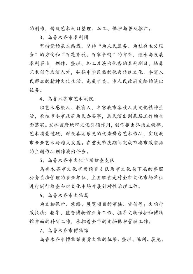 乌鲁木齐市文化系统2018年决算公开.doc