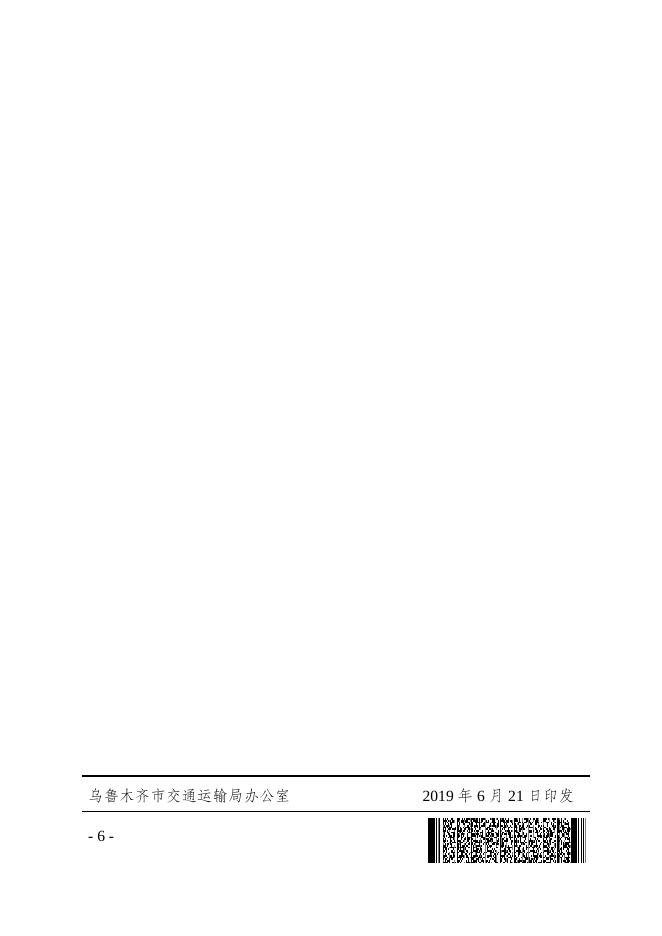 关于开通乌鲁木齐县水西沟镇环线公交线路的通知.doc