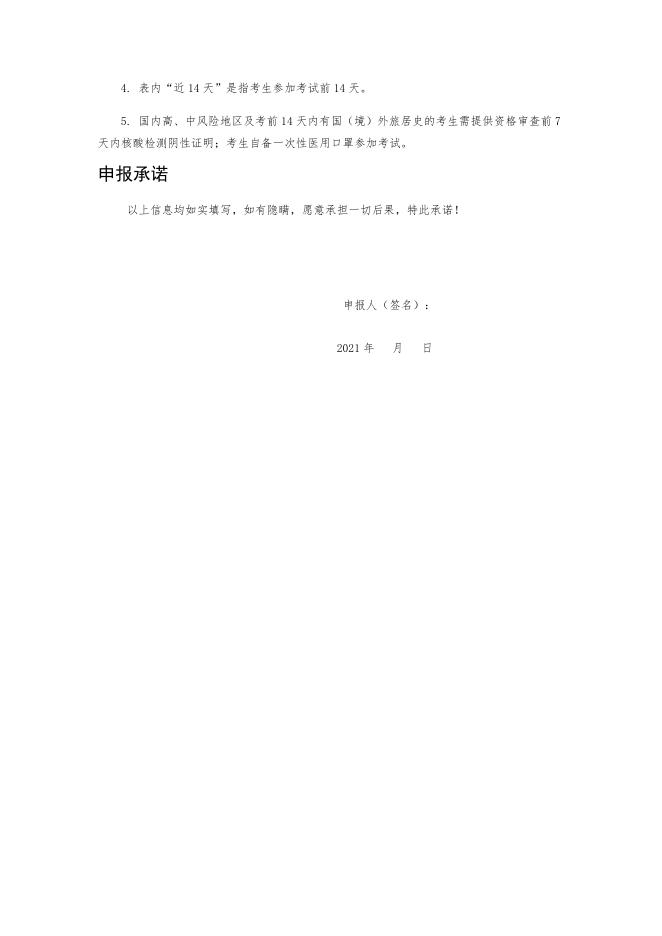 附件2：考试健康信息申报卡.docx