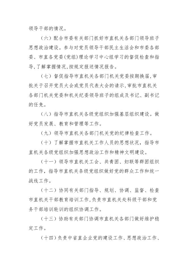 中共沈阳市直属机关工作委员会2021年单位决算（含三公经费决算）.pdf