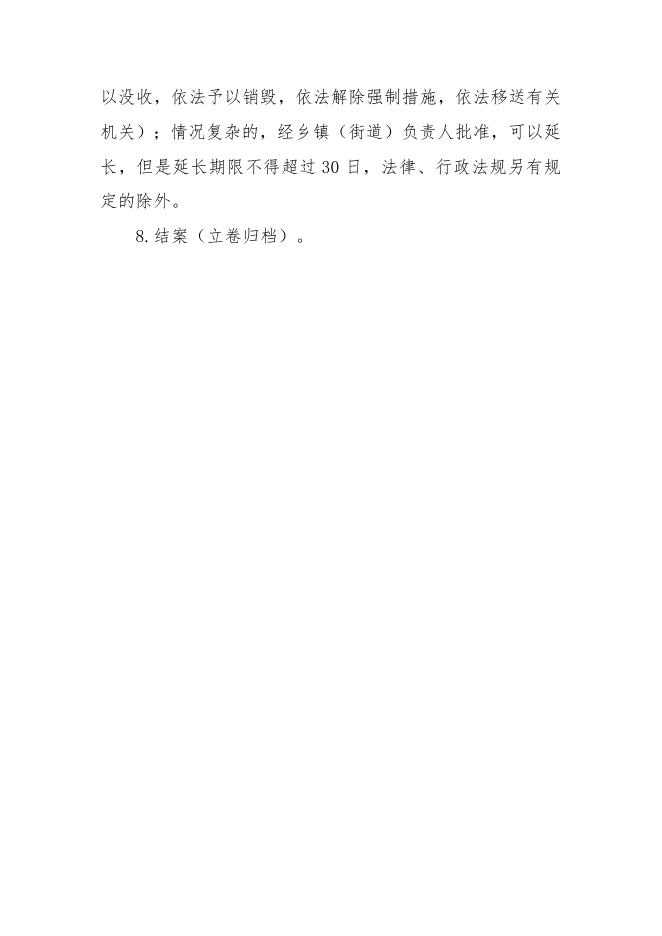 行政强制措施流程.docx