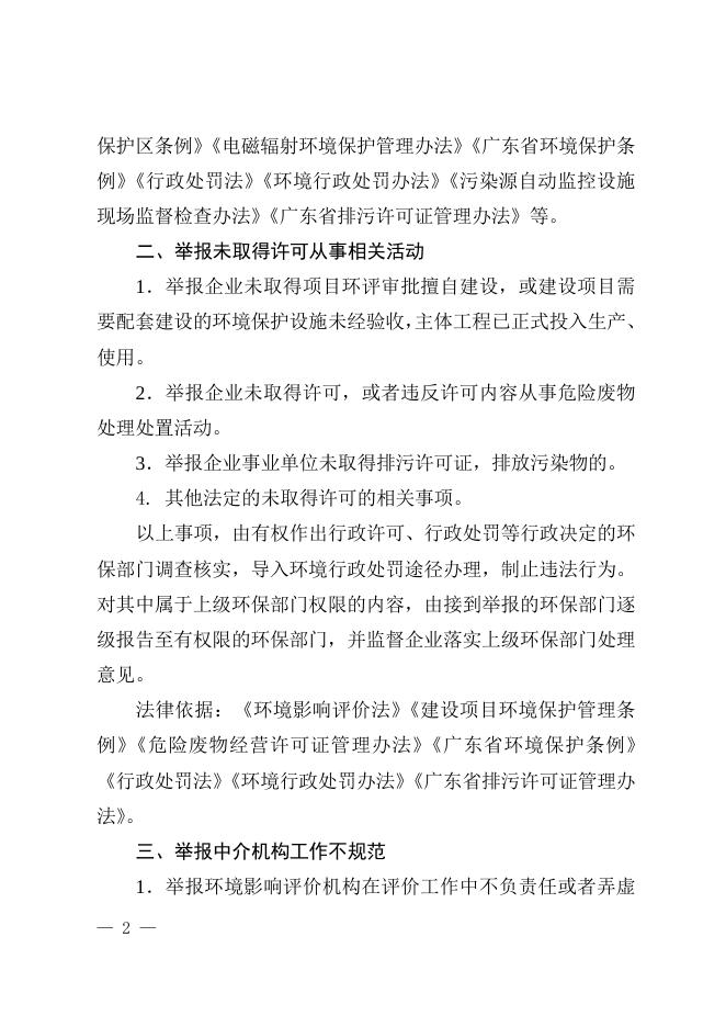 珠海市环保领域信访问题法定途径清单.doc