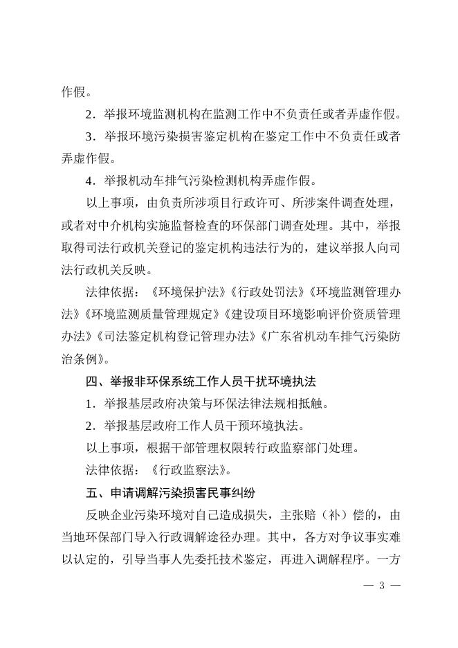 珠海市环保领域信访问题法定途径清单.doc