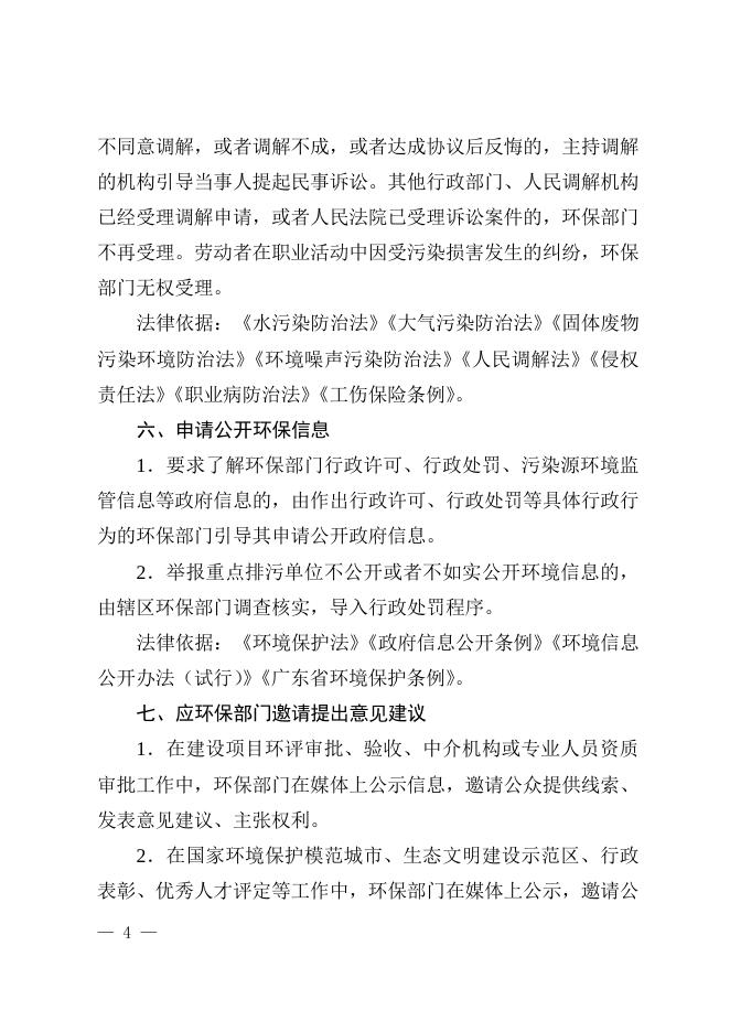 珠海市环保领域信访问题法定途径清单.doc