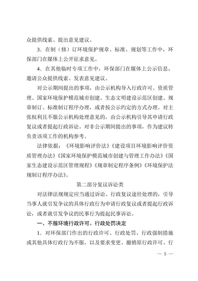 珠海市环保领域信访问题法定途径清单.doc