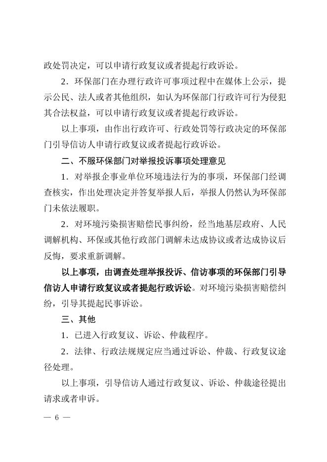 珠海市环保领域信访问题法定途径清单.doc