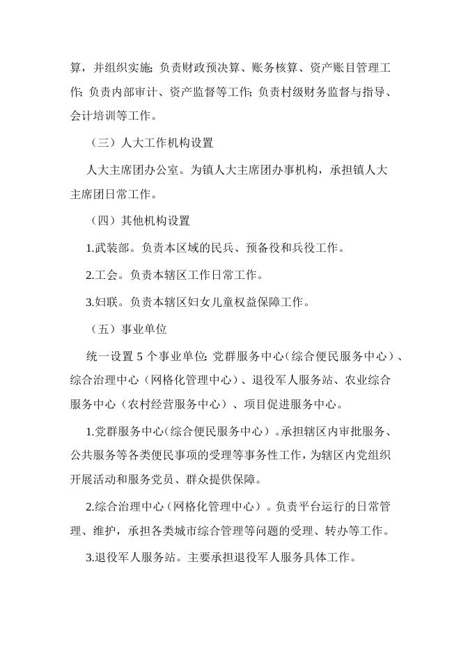 天津市滨海新区人民政府门户网站欢迎您.docx