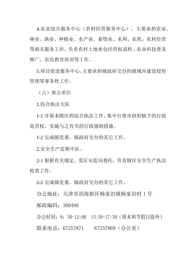 天津市滨海新区人民政府门户网站欢迎您.docx