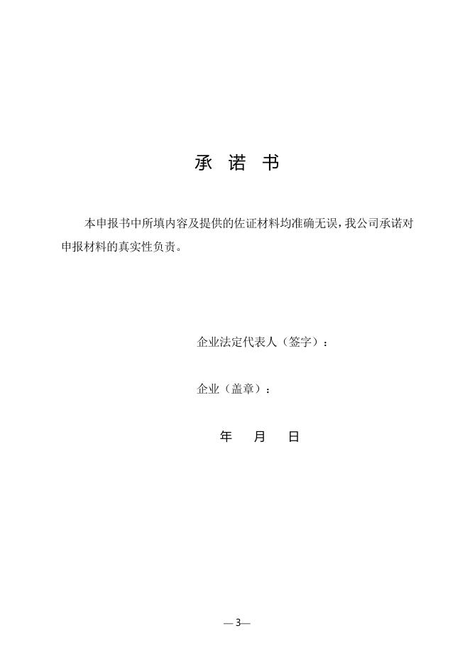 1、郑州市创新型试点企业申报书.doc