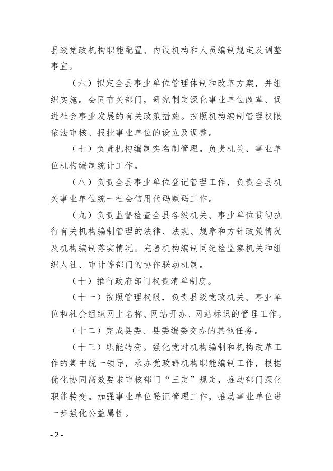 中共娄烦县委机构编制委员会办公室2021年部门预算公开.doc