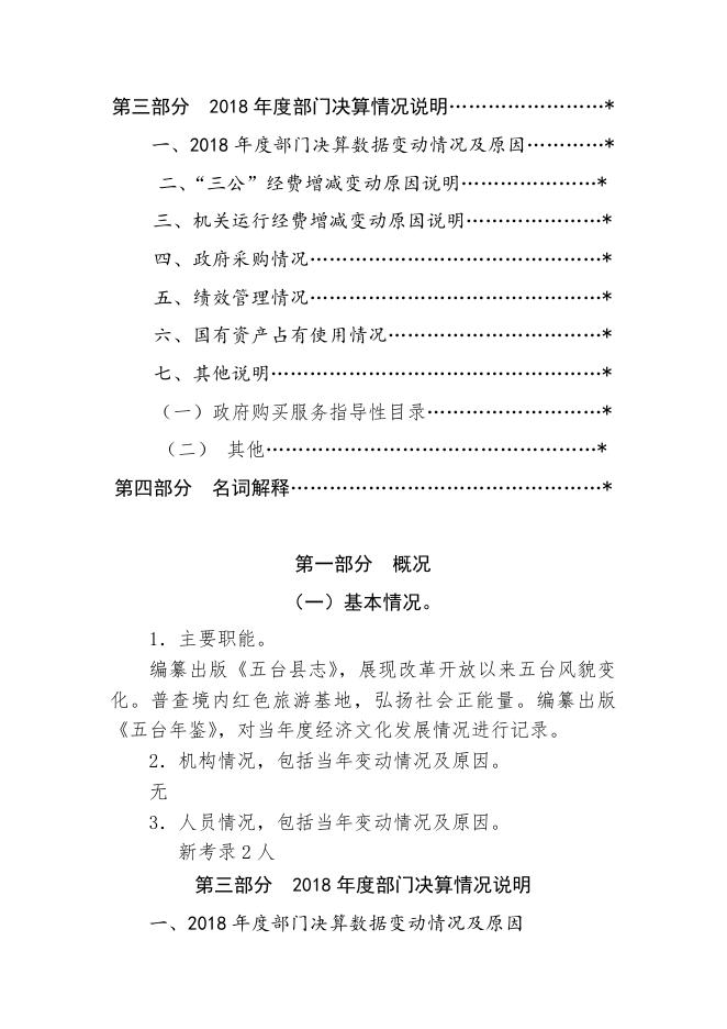 五台县委党史研究室.doc