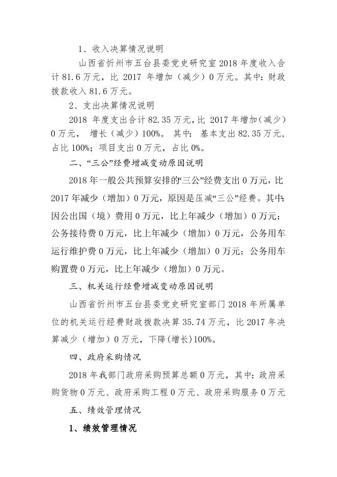 五台县委党史研究室.doc