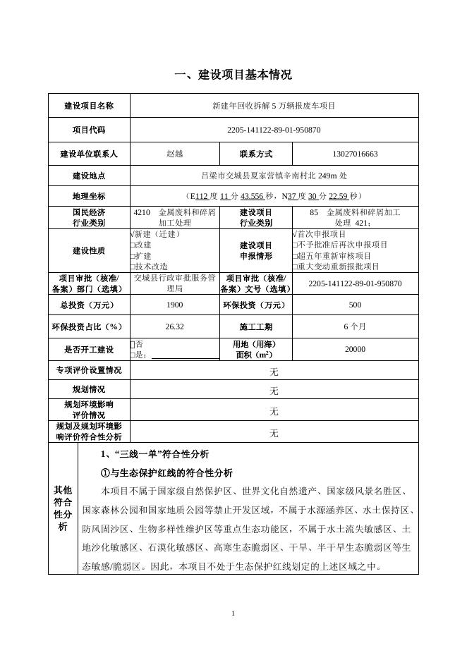 新建年回收拆解5万辆报废车项目.doc