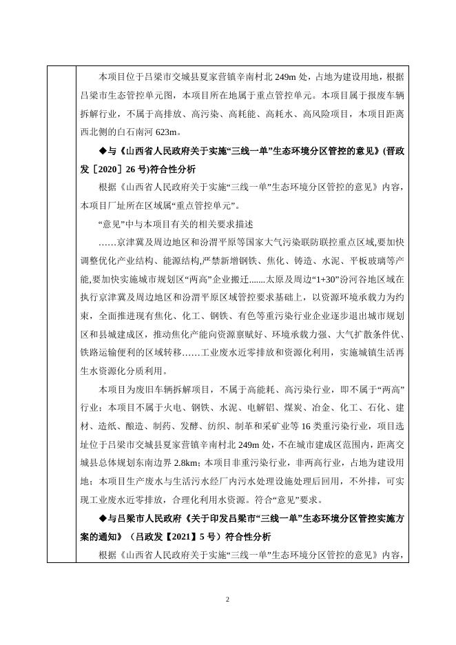 新建年回收拆解5万辆报废车项目.doc