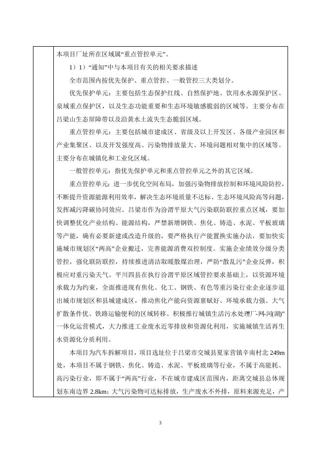 新建年回收拆解5万辆报废车项目.doc