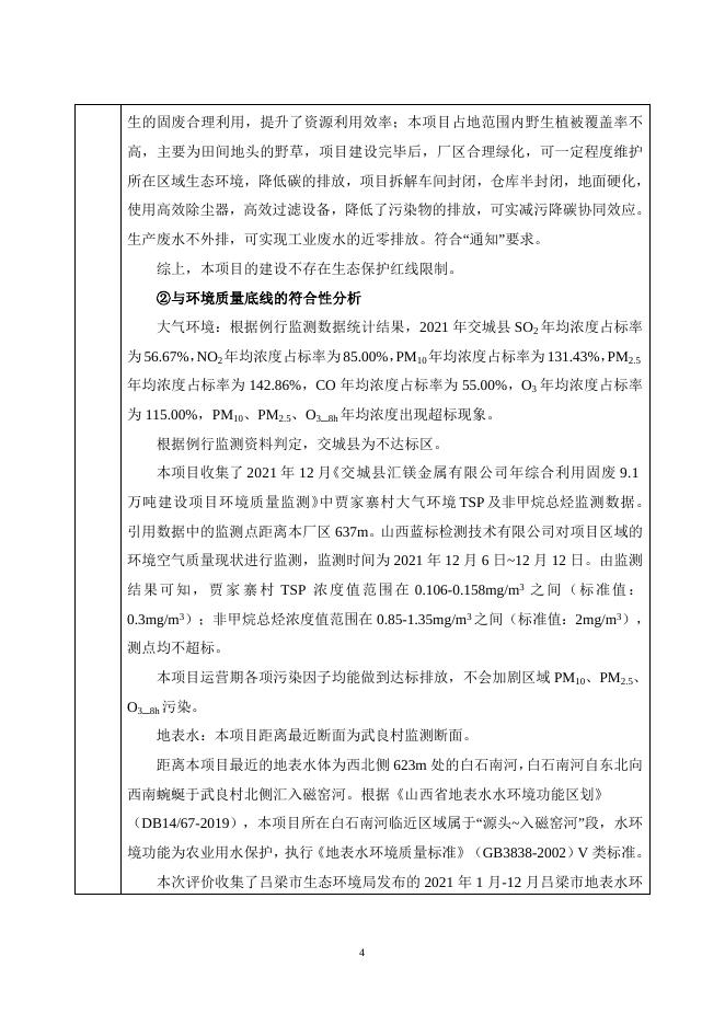 新建年回收拆解5万辆报废车项目.doc