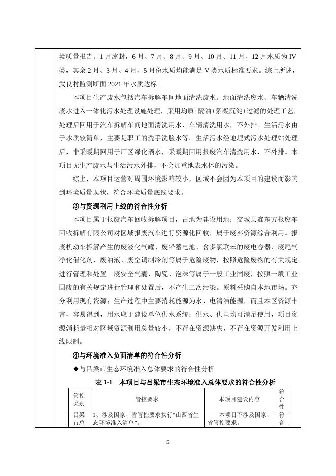 新建年回收拆解5万辆报废车项目.doc