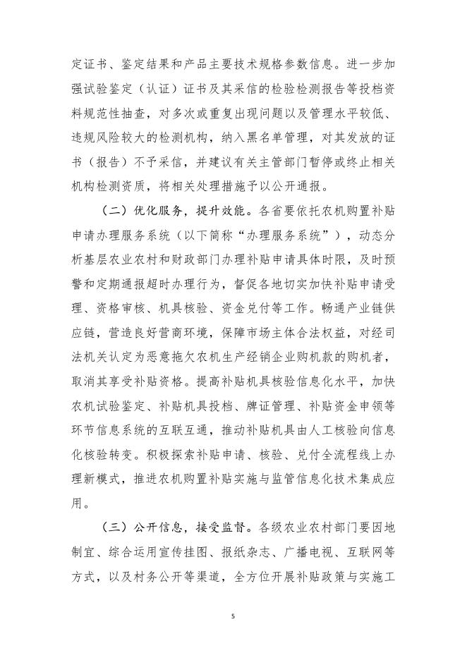 农办计财【2021】8号 2021—2023 年农机购置补贴实施指导意见.pdf