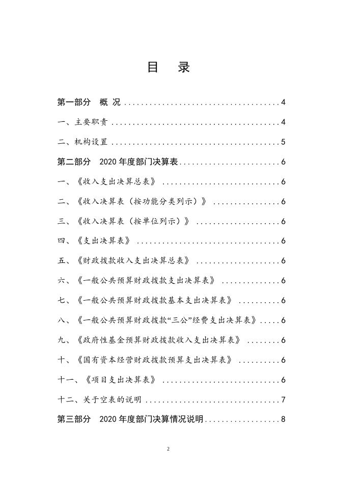 天津市和平区人民政府政务服务办公室(本级)2020年度部门决算和“三公经费决算.doc