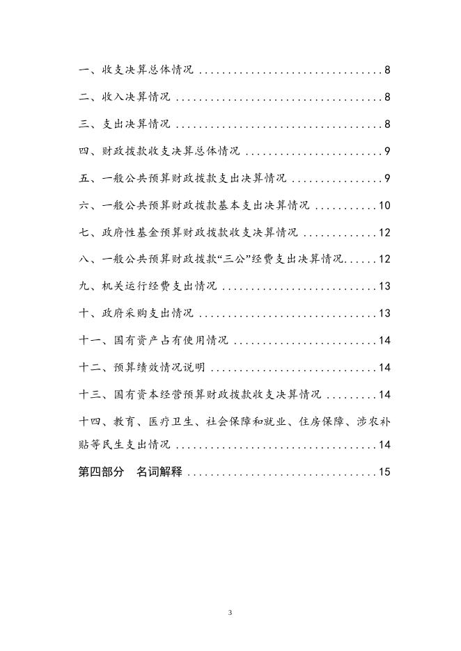 天津市和平区人民政府政务服务办公室(本级)2020年度部门决算和“三公经费决算.doc