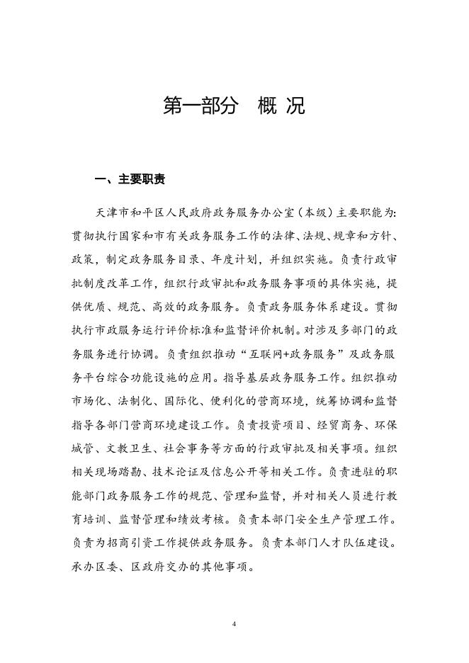 天津市和平区人民政府政务服务办公室(本级)2020年度部门决算和“三公经费决算.doc
