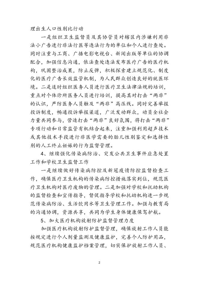 2022年兴宁区卫监所预算公开.doc