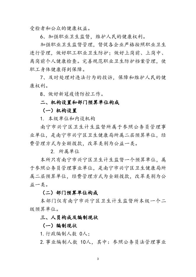 2022年兴宁区卫监所预算公开.doc