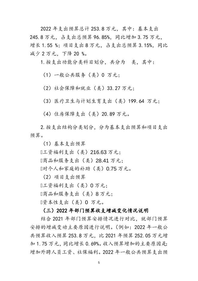 2022年兴宁区卫监所预算公开.doc