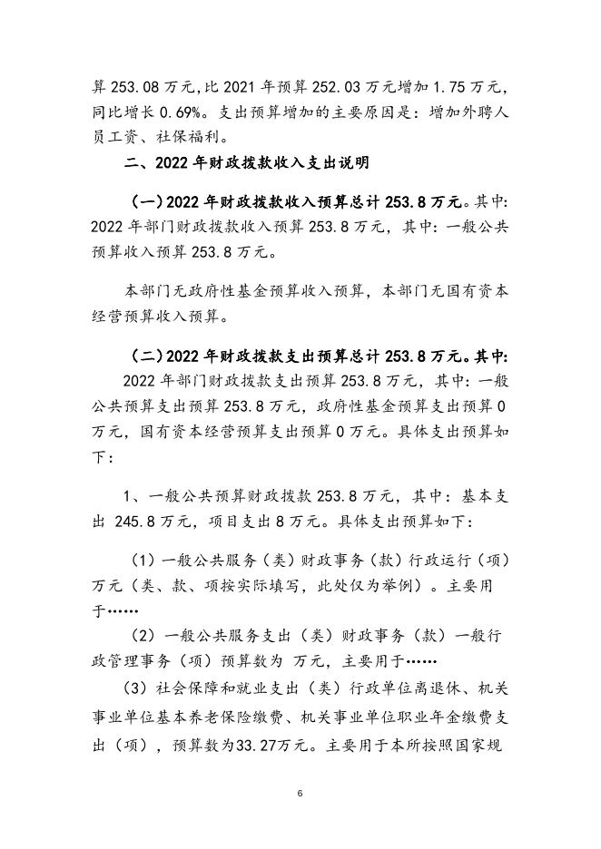 2022年兴宁区卫监所预算公开.doc