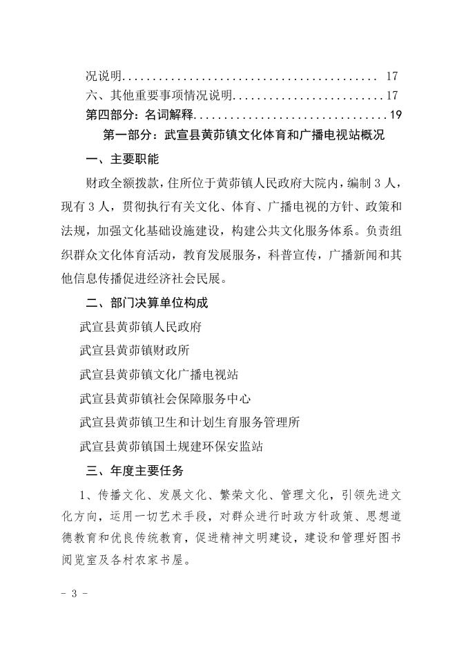 6.武宣县黄茆镇文化体育和广播电视站2017年部门决算公开.doc