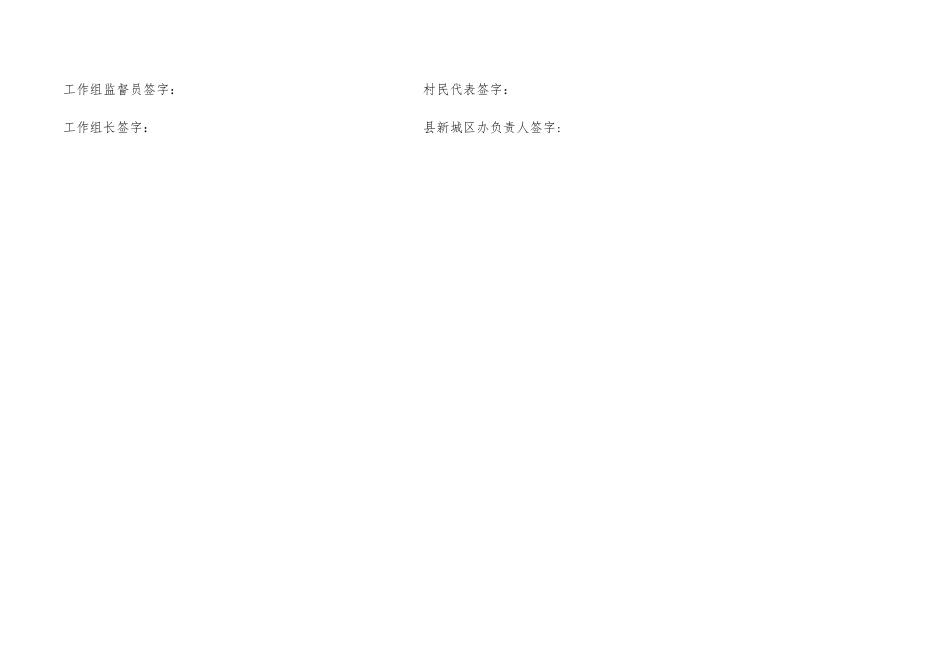 附件8：阳朔县新城区土地返还安置第一期抽签顺序登记表.doc