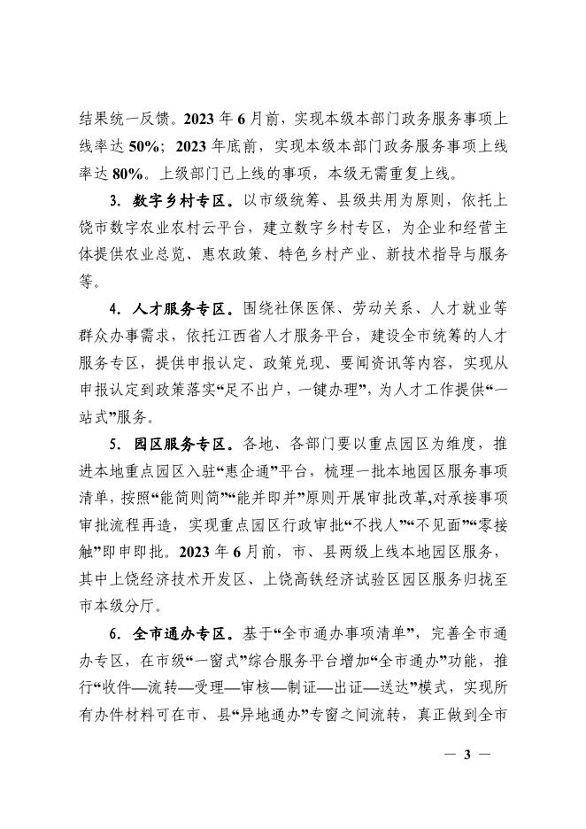 赣服通5.0版建设工作方案.pdf