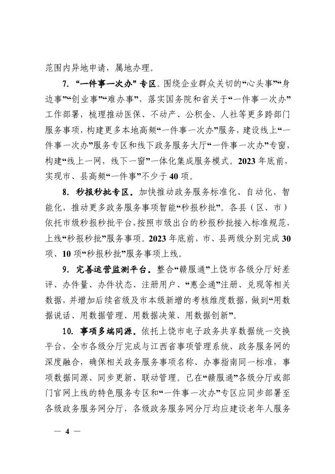 赣服通5.0版建设工作方案.pdf