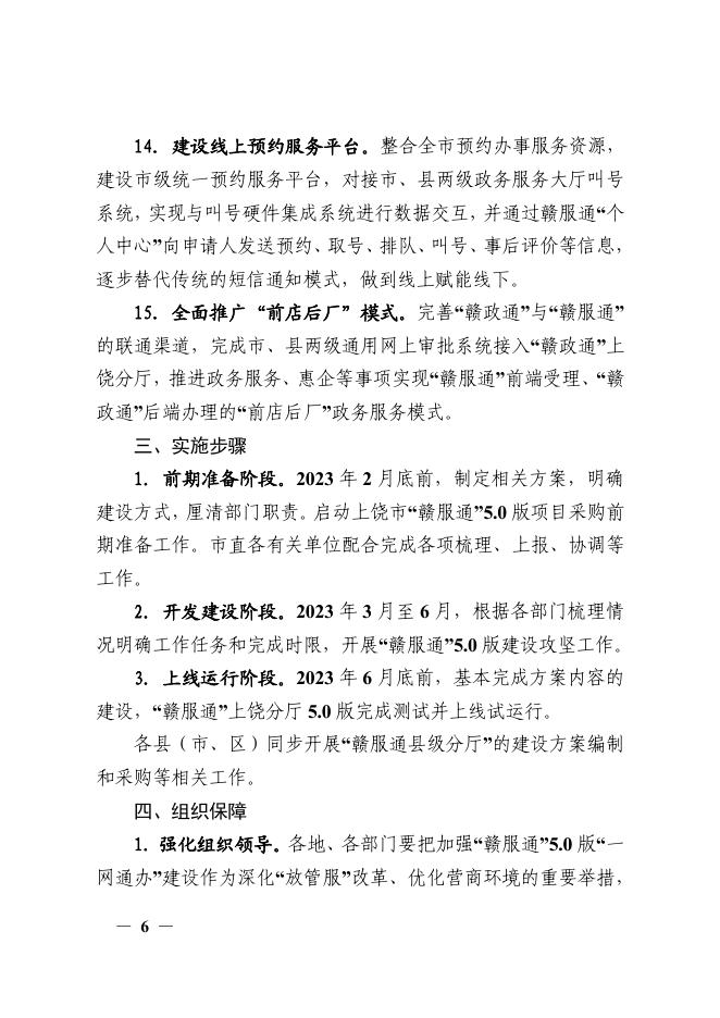 赣服通5.0版建设工作方案.pdf