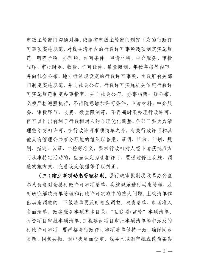 源政办60号关于印发《关于全面实行行政许可事项清单管理》的通知.pdf